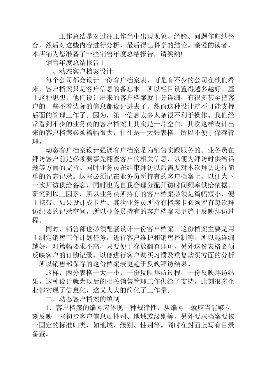 销售年度总结报告ppt.docx_第2页