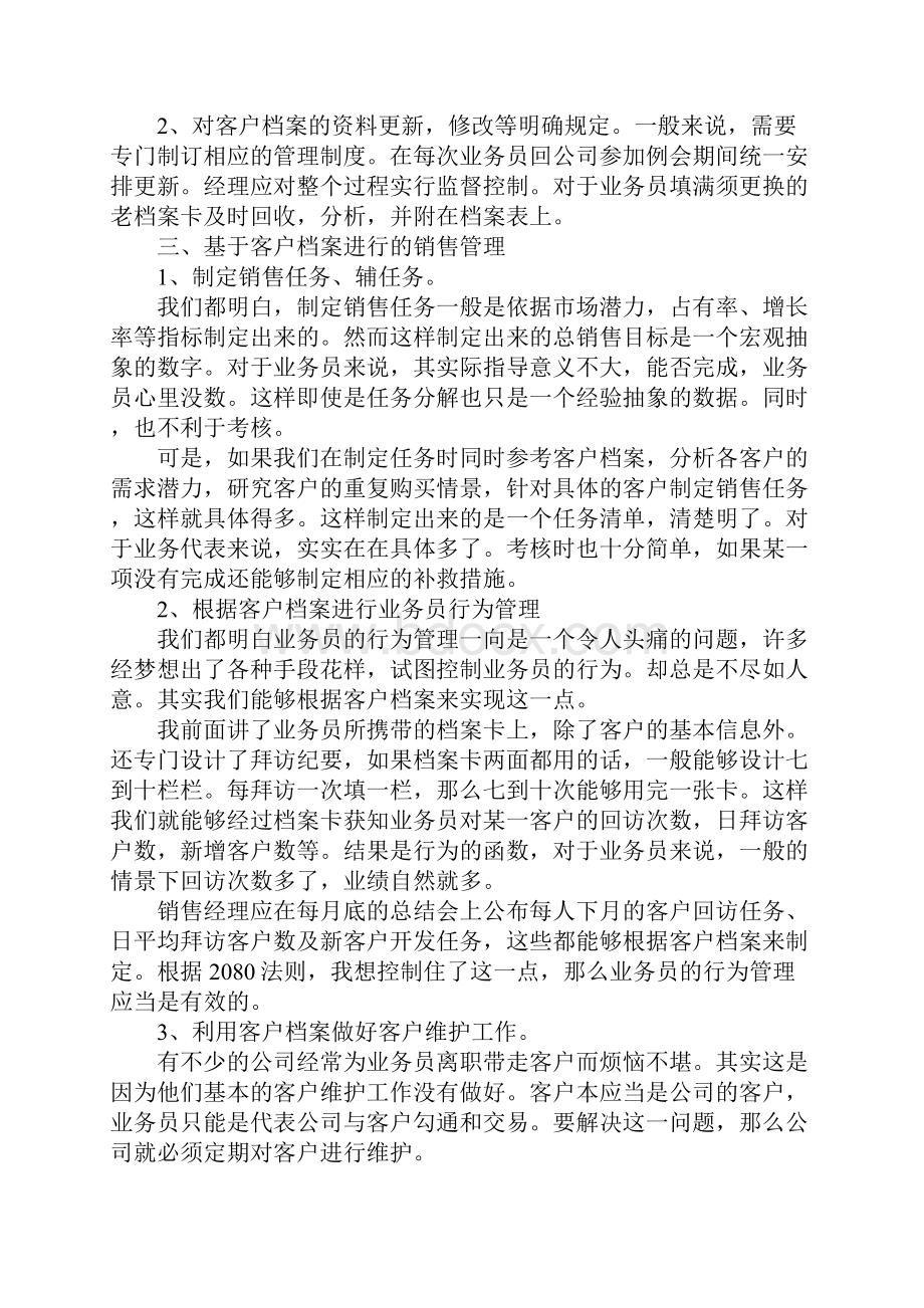 销售年度总结报告ppt.docx_第3页