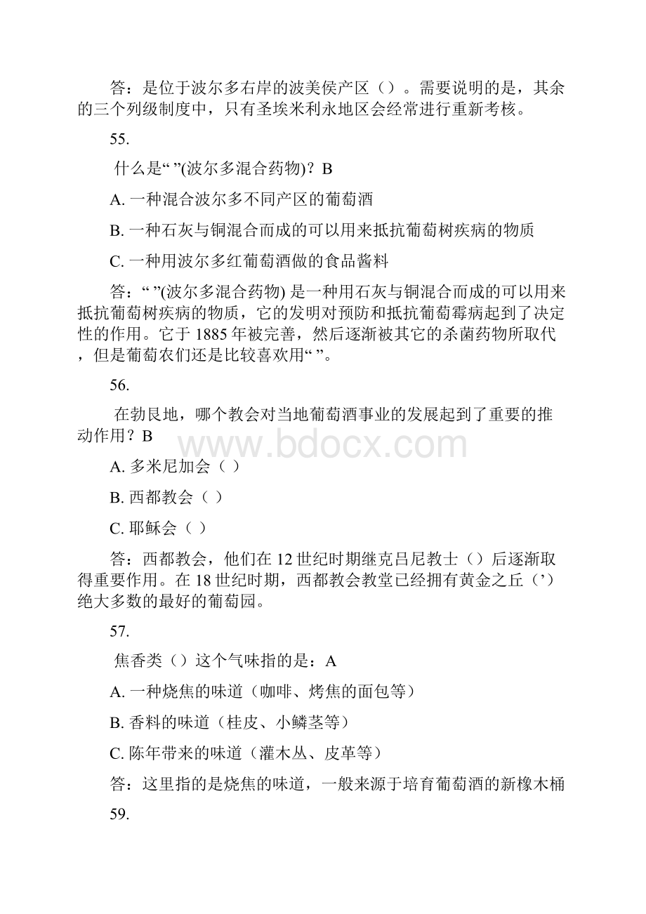 红酒知识问答题.docx_第2页