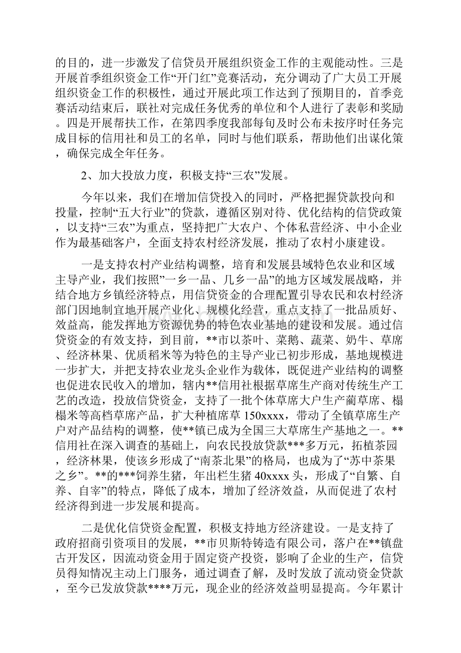 资金营运部工作总结.docx_第2页