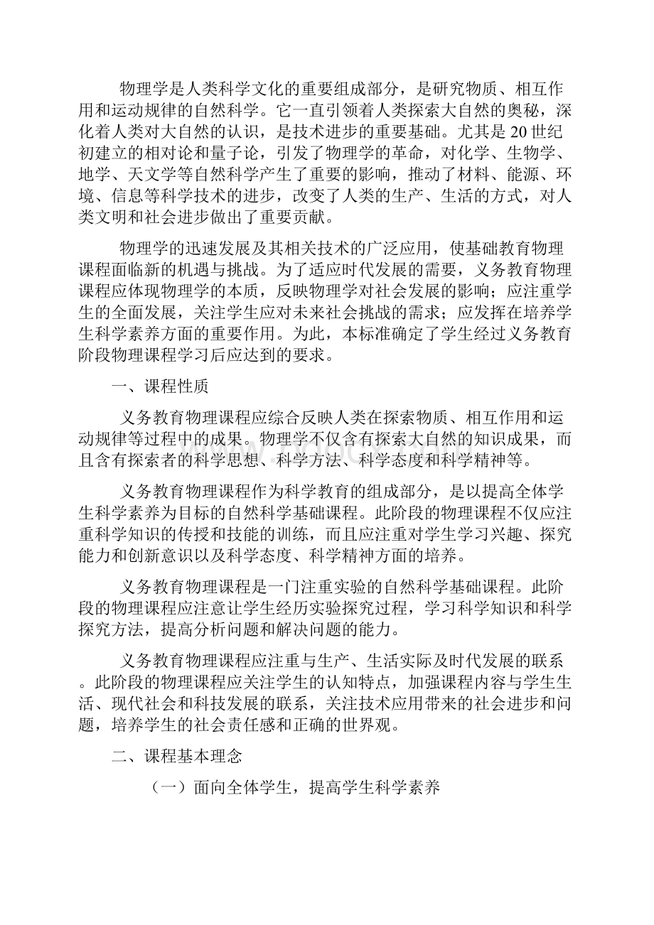 义务教育物理课程实用标准版.docx_第2页