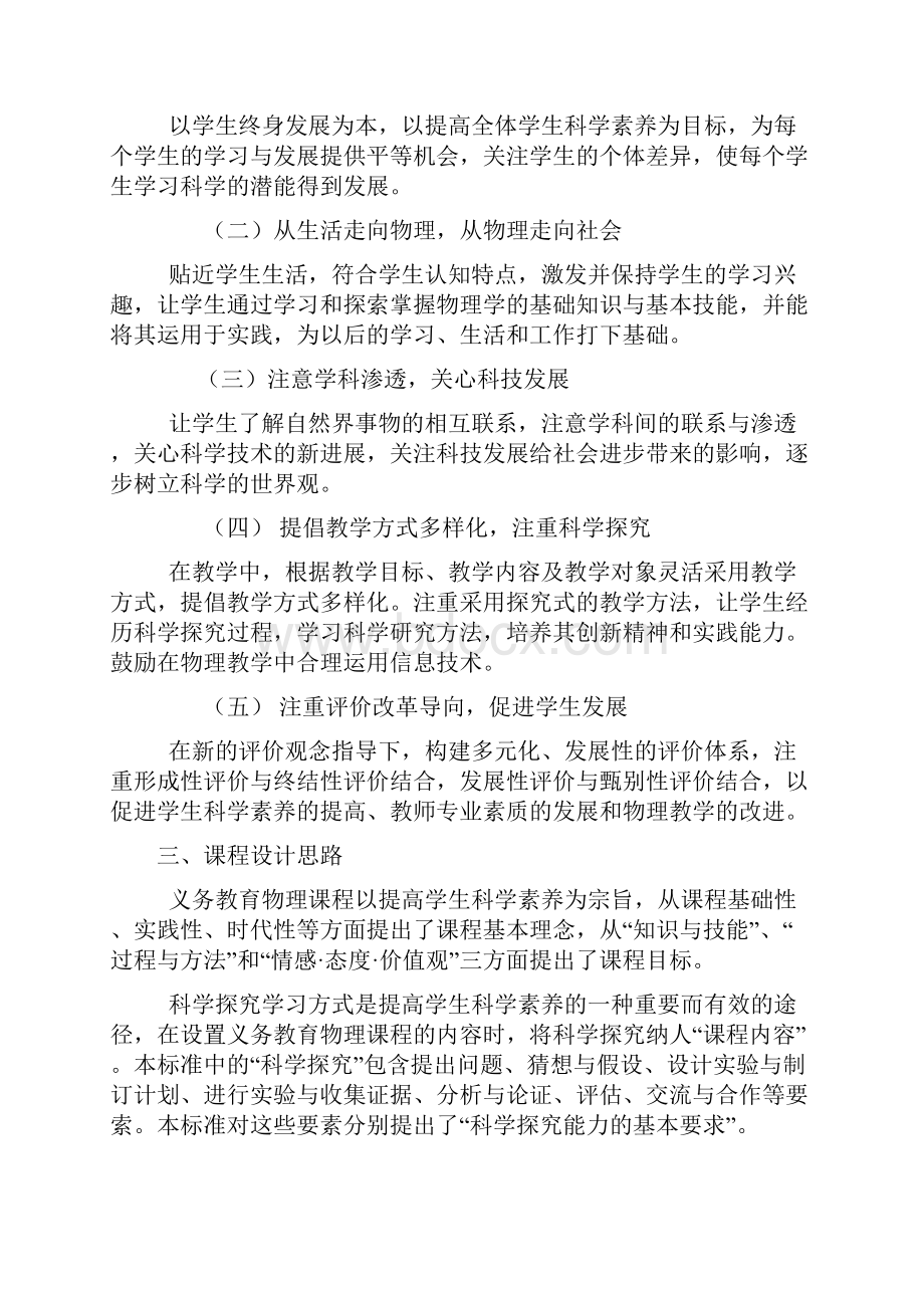 义务教育物理课程实用标准版.docx_第3页