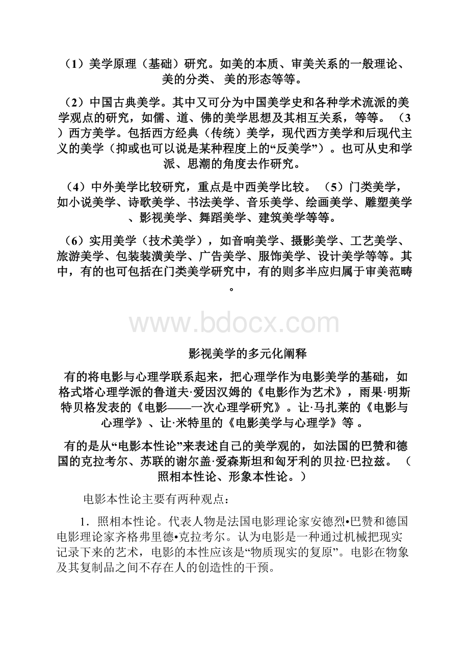 影视美学复习重点.docx_第2页