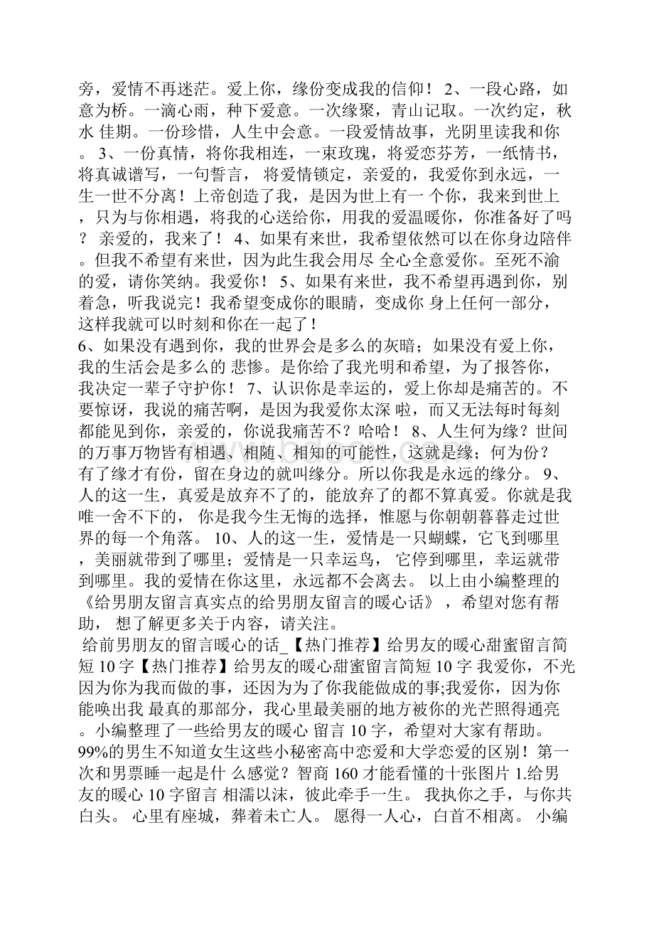 小度写范文给前男朋友的留言暖心的话模板.docx_第2页