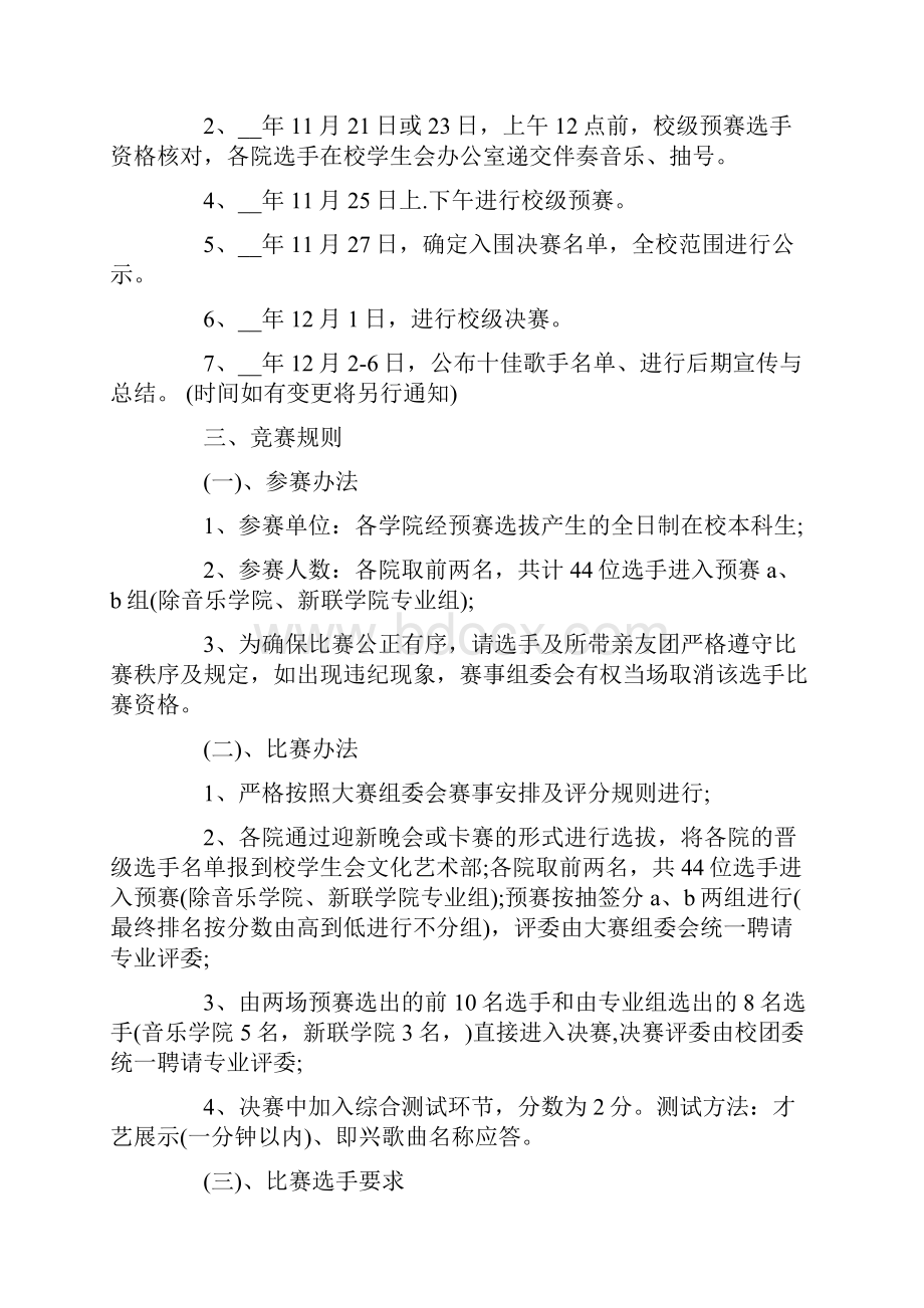 校园唱歌比赛策划书.docx_第3页