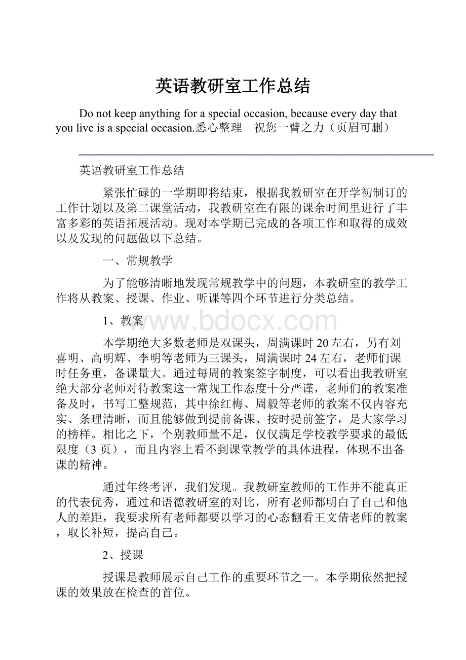 英语教研室工作总结.docx