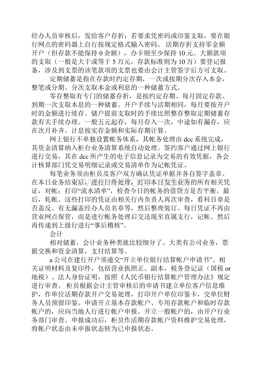 建设银行个人实习总结与开学工作情况汇报汇编.docx_第2页