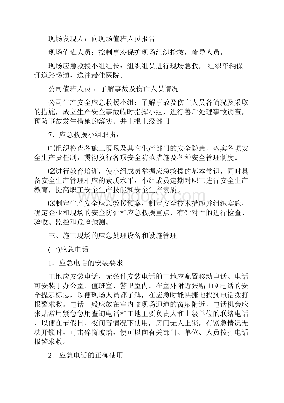 危险性较大分部分项工程及施工现场易发生重大事故的.docx_第3页