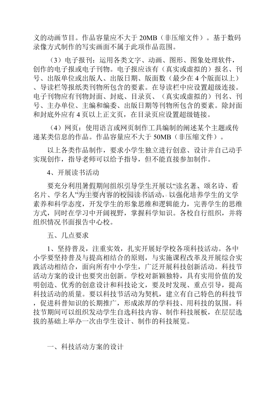 小学科技精彩活动方案设计.docx_第3页