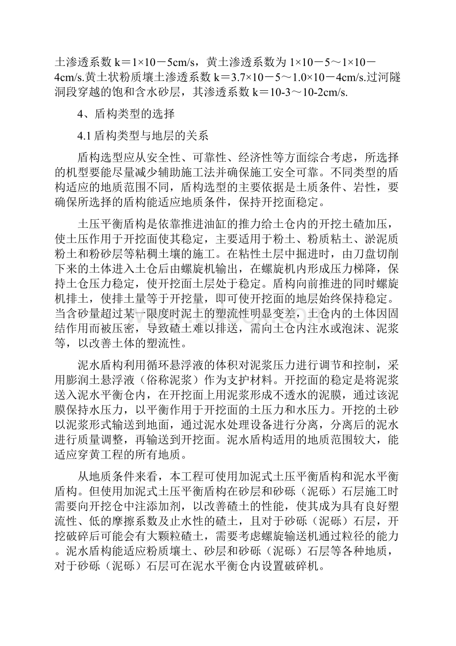 南水北调中线期穿黄工程盾构选型.docx_第3页