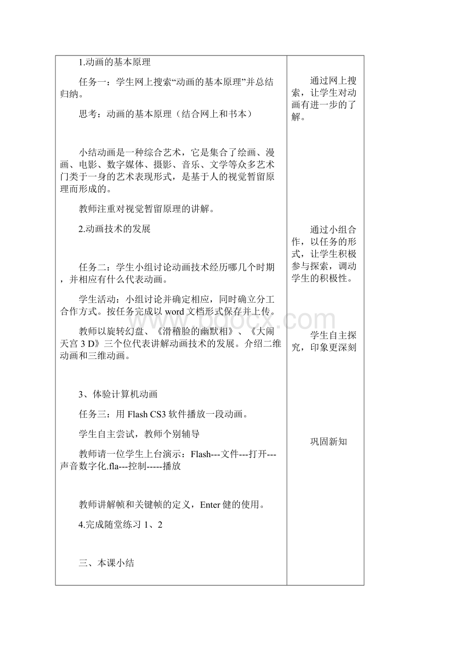 浙教版八年级信息技术教案全册.docx_第2页