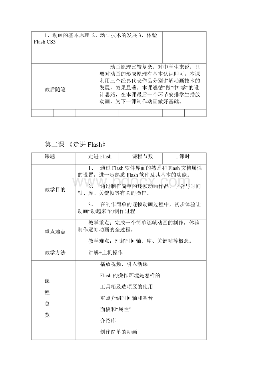 浙教版八年级信息技术教案全册.docx_第3页