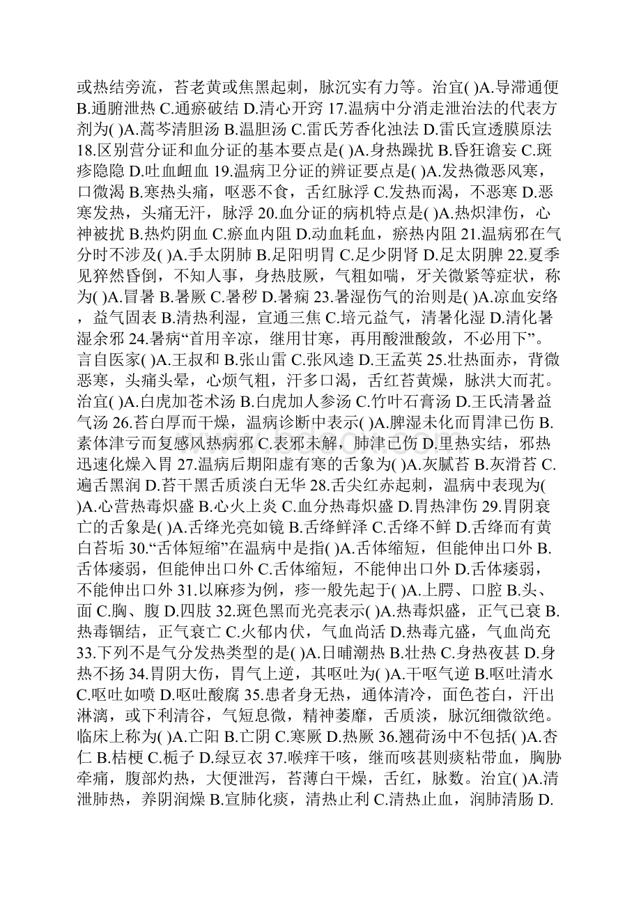 温病备考复习.docx_第2页