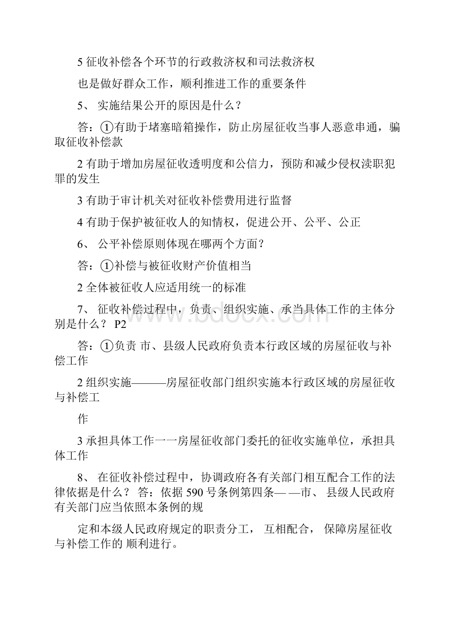 房屋征收相关知识提纲.docx_第2页