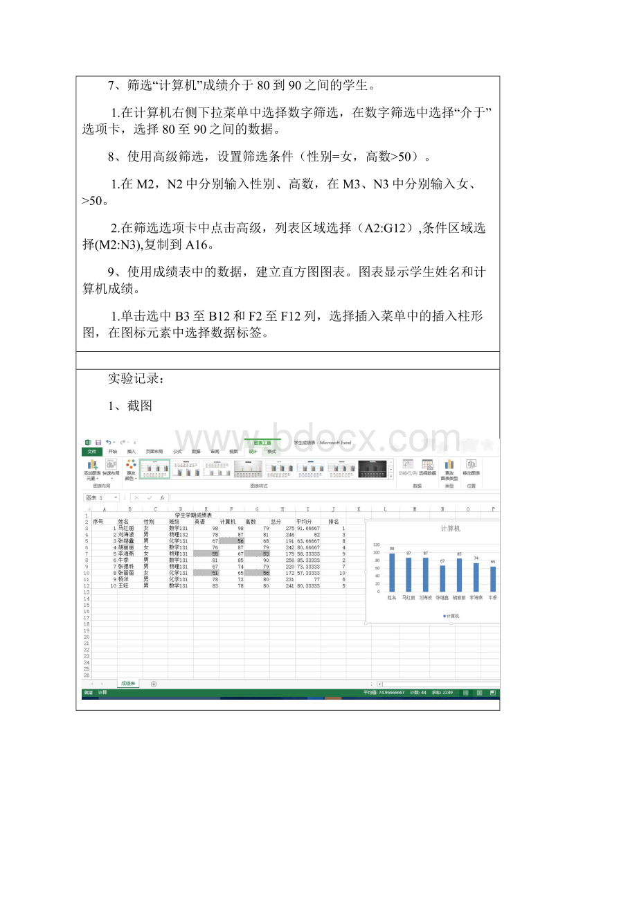 实验报告excel讲解.docx_第3页