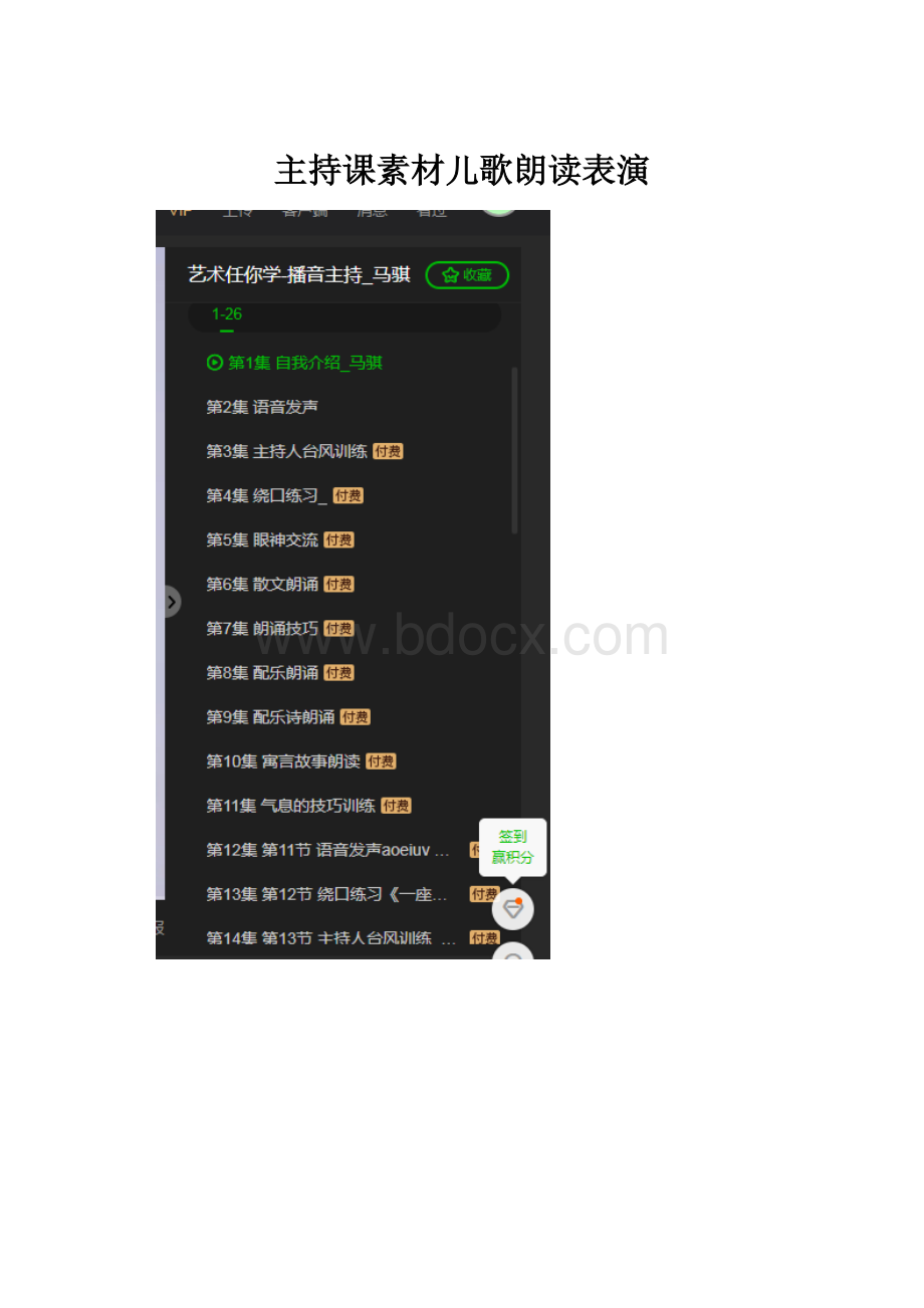 主持课素材儿歌朗读表演.docx