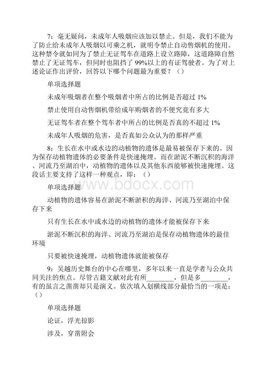 五寨事业编招聘考试真题及答案解析完整版 doc.docx_第3页