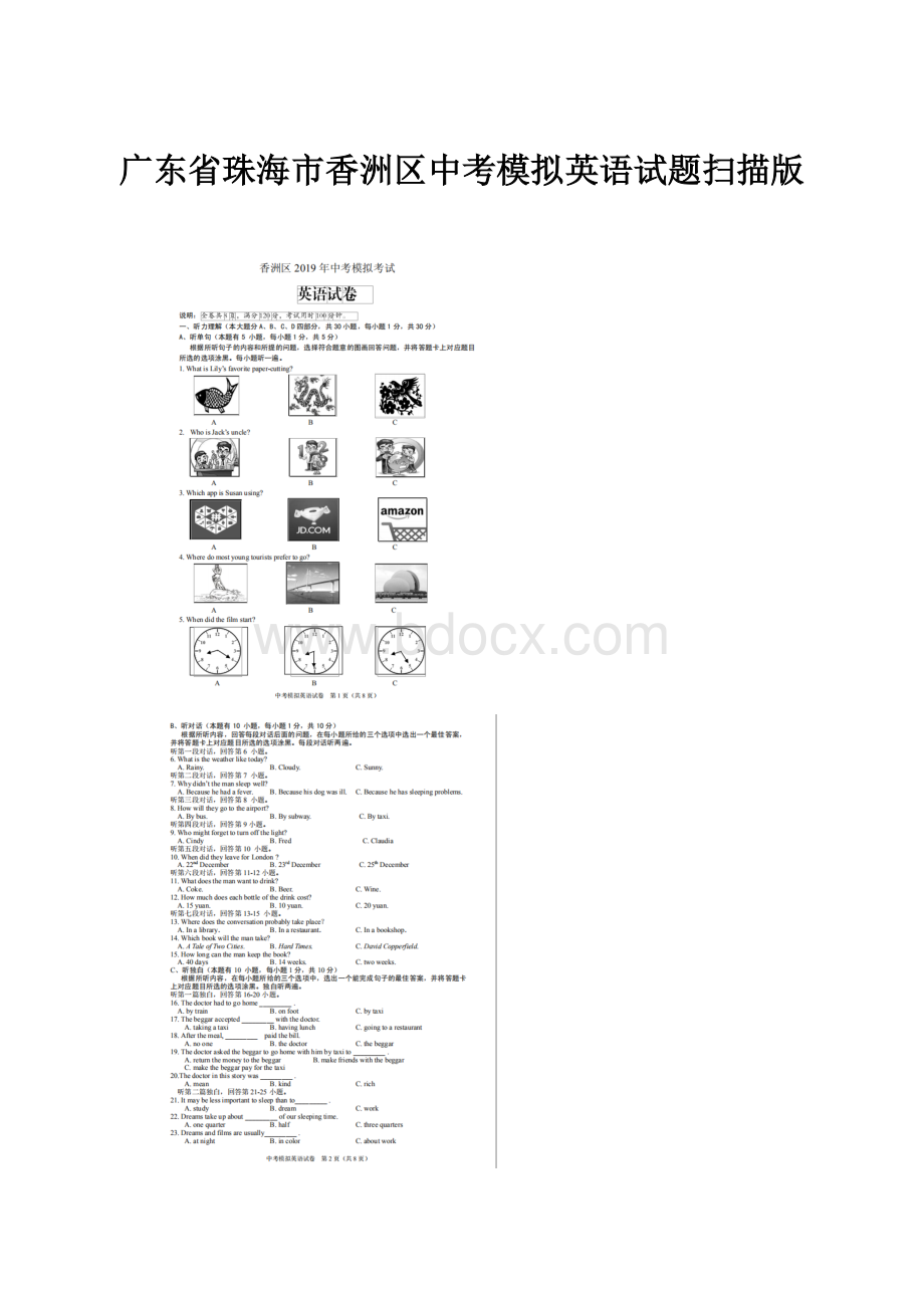 广东省珠海市香洲区中考模拟英语试题扫描版.docx_第1页