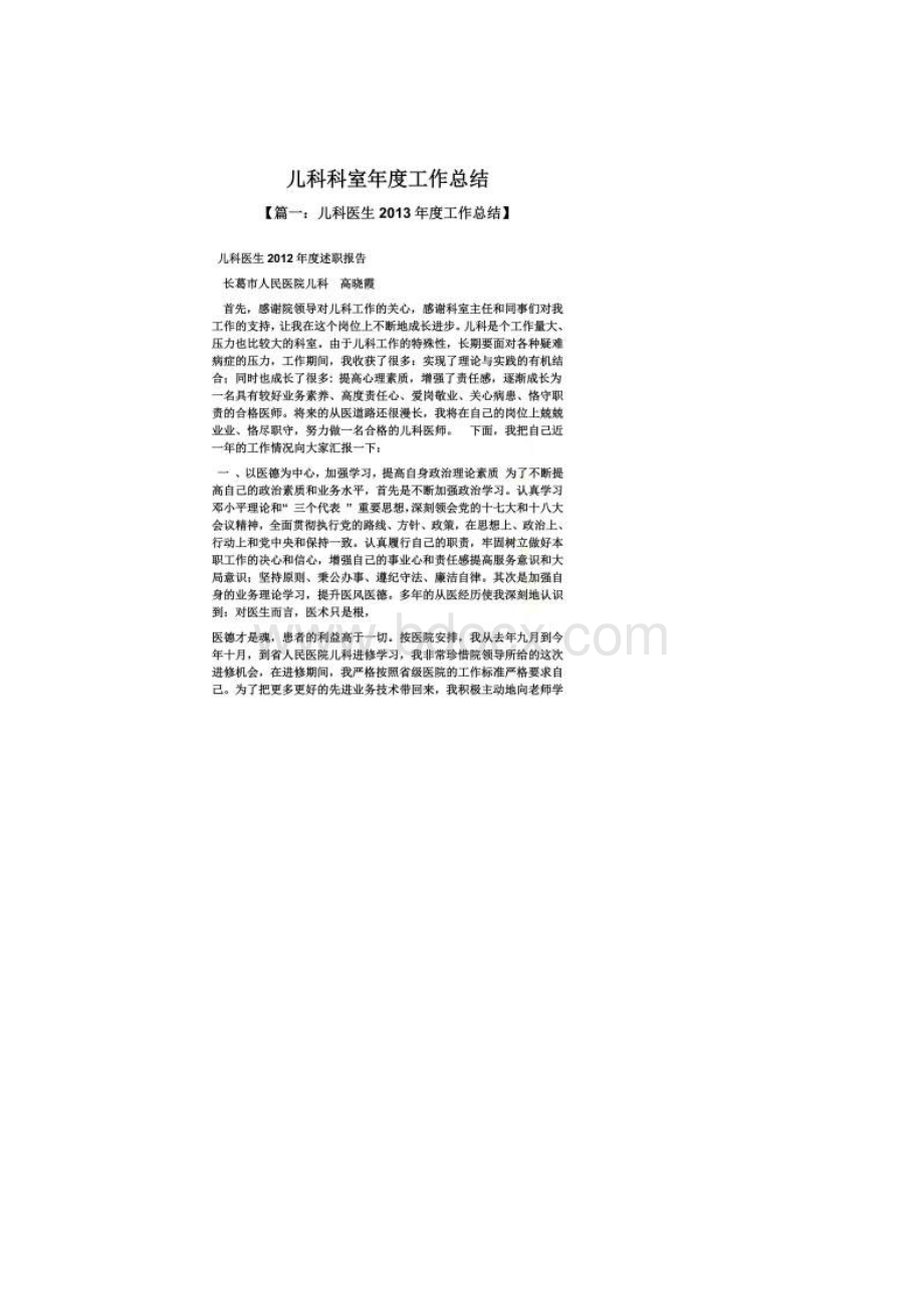 儿科科室年度工作总结.docx_第2页