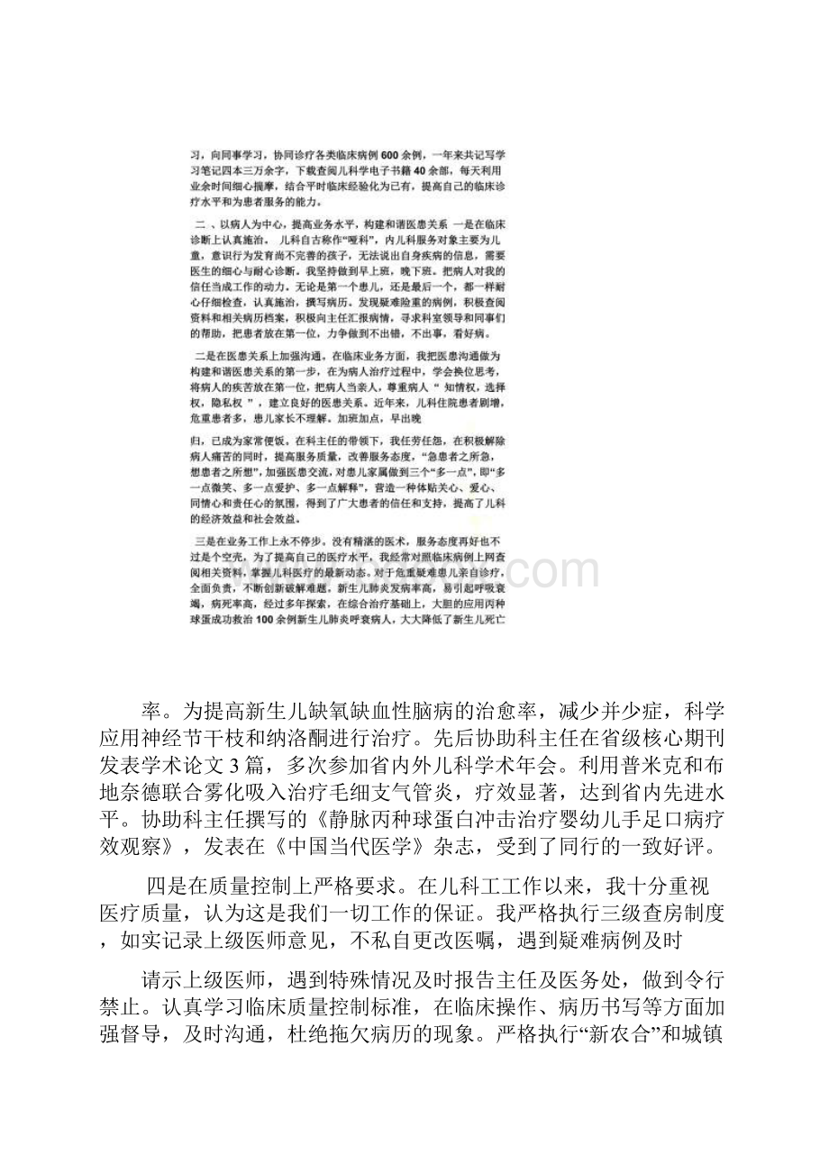 儿科科室年度工作总结.docx_第3页