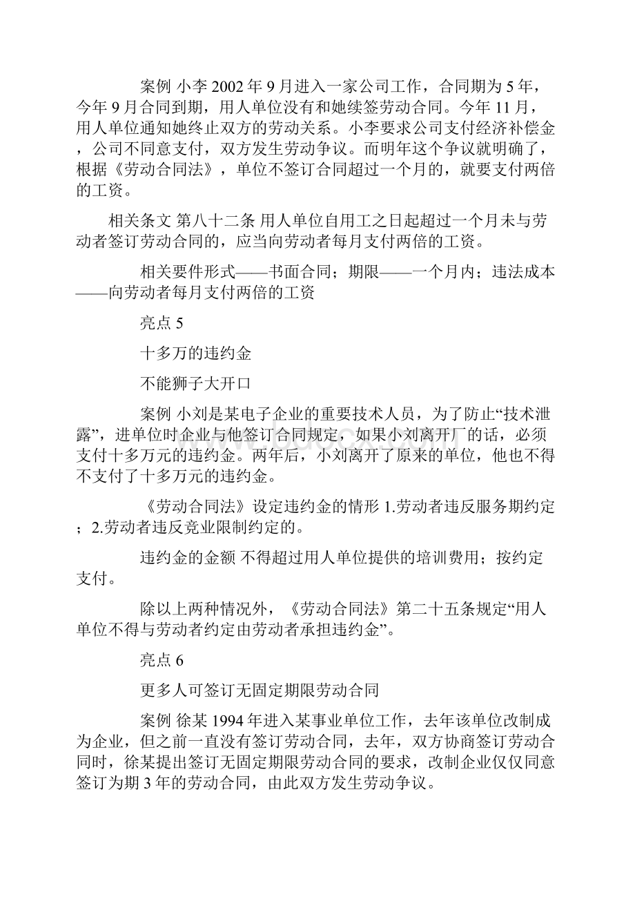 hr培训新劳动法解读.docx_第3页