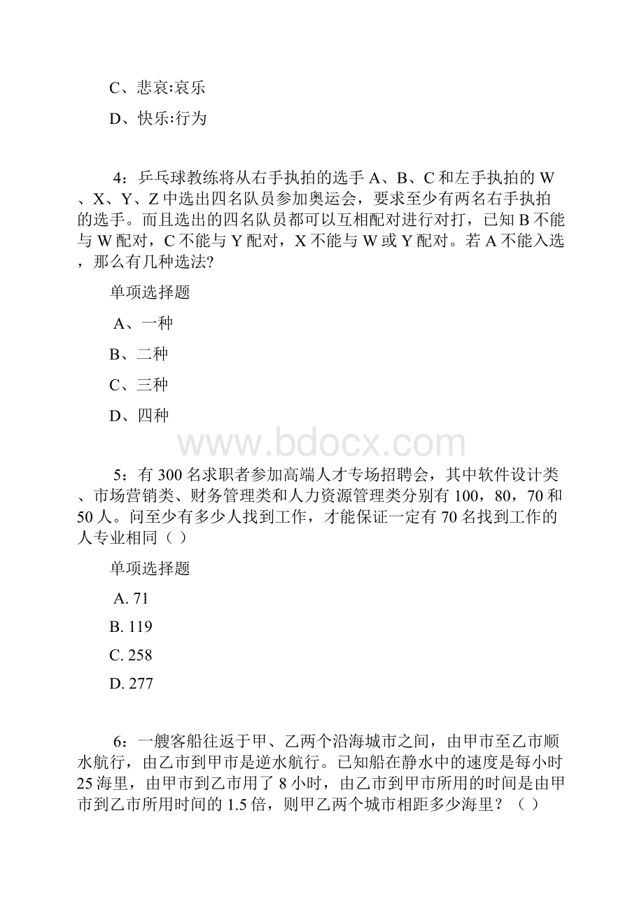 江苏公务员考试《行测》通关模拟试题及答案解析23 4.docx_第2页