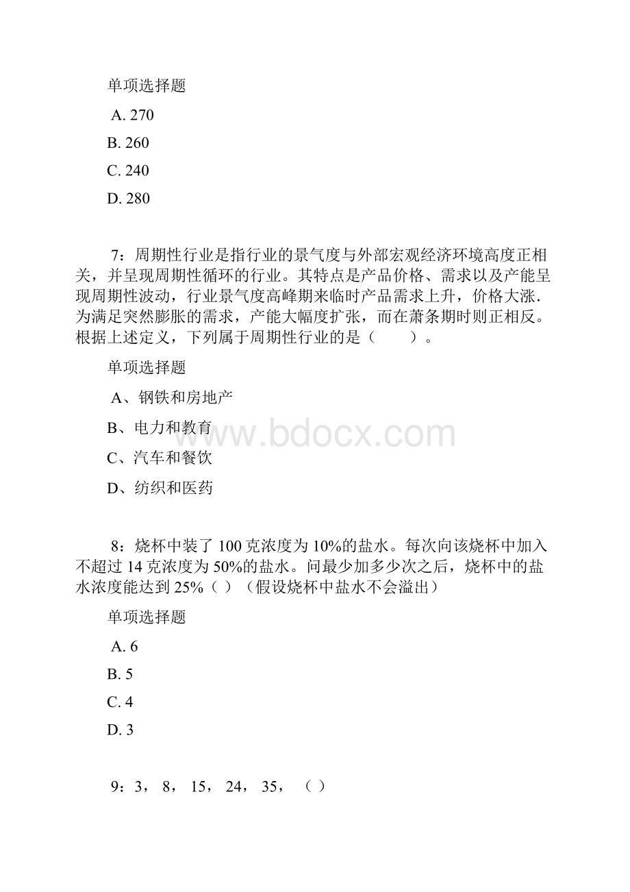 江苏公务员考试《行测》通关模拟试题及答案解析23 4.docx_第3页