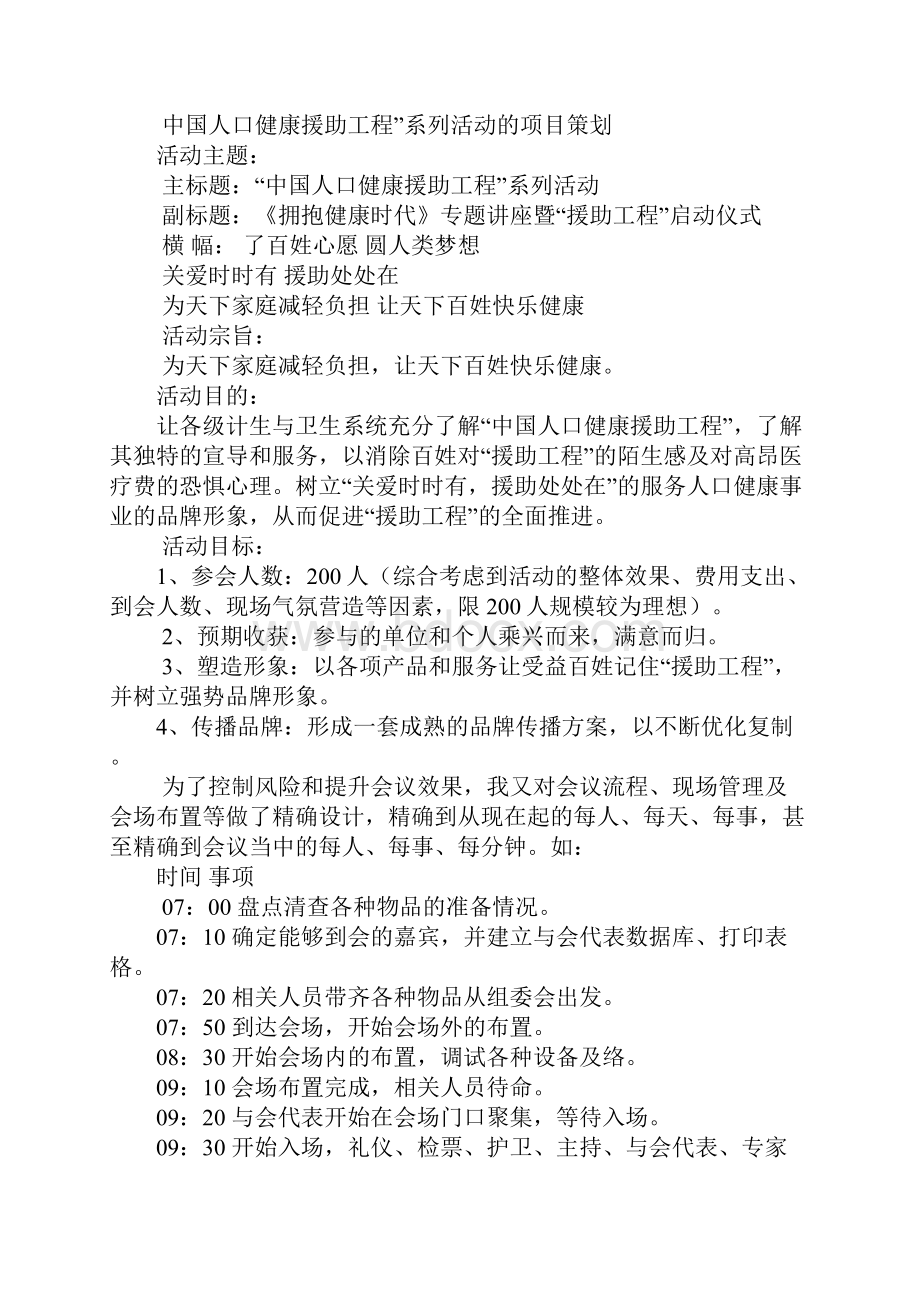 大型活动策划书.docx_第2页