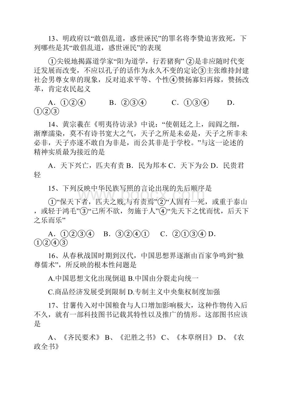 陕西省西工大附中学年高二上学期期中考试历史试题含答案.docx_第3页