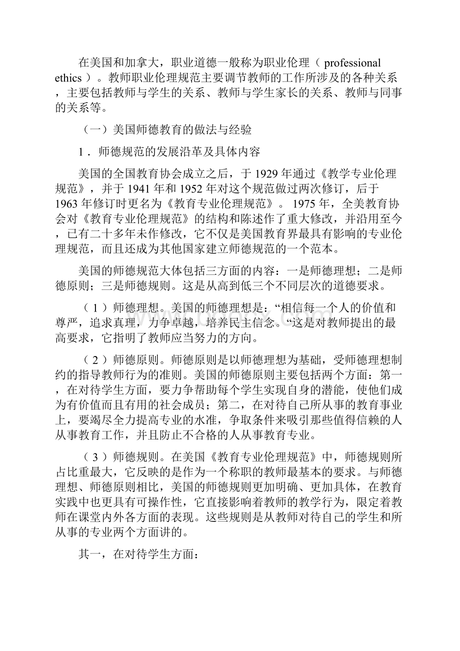 中外师德比较.docx_第2页