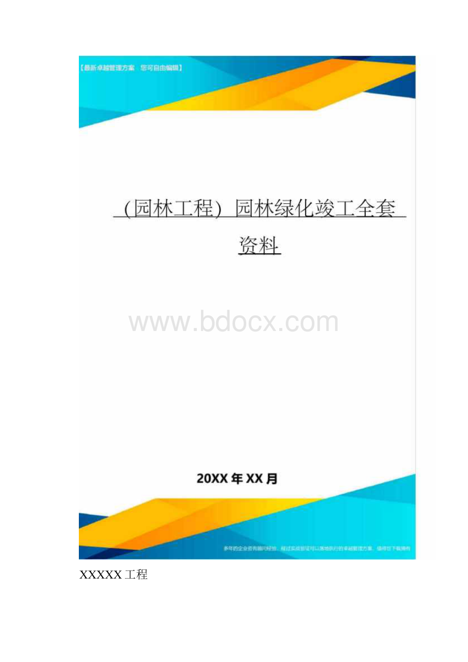 园林工程园林绿化竣工全套资料.docx_第2页