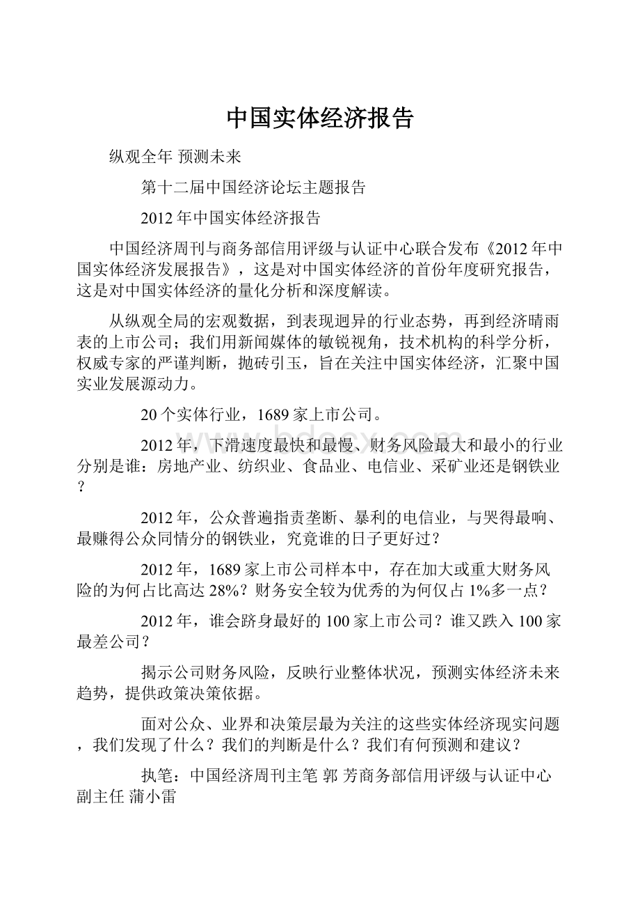 中国实体经济报告.docx_第1页