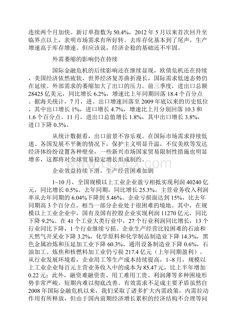 中国实体经济报告.docx_第3页