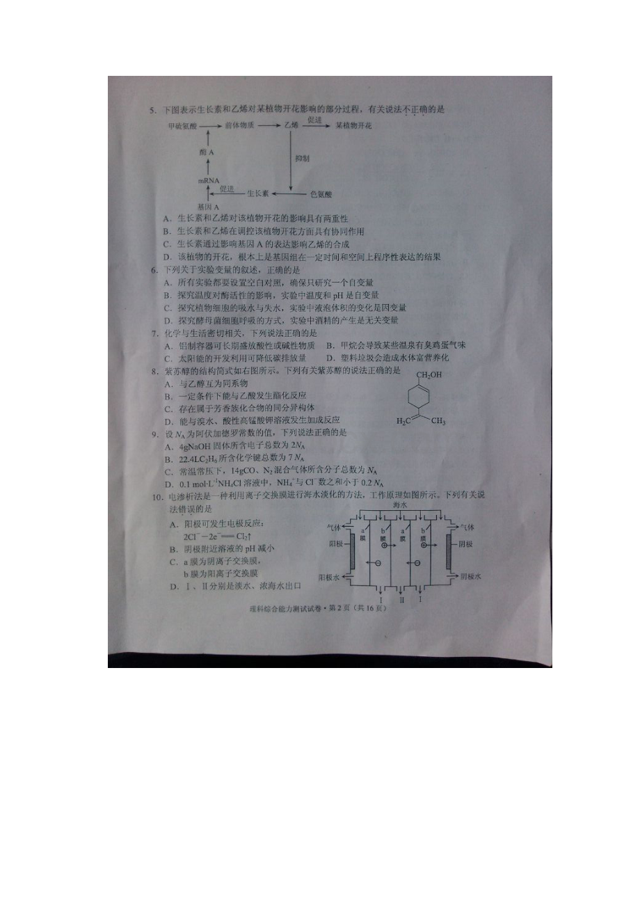 云南省第二次高中毕业生复习统一检测理综资料.docx_第2页