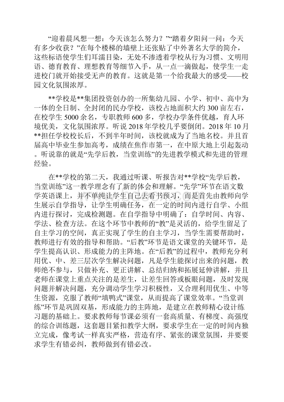 参观学校学习心得体会教学文稿.docx_第2页