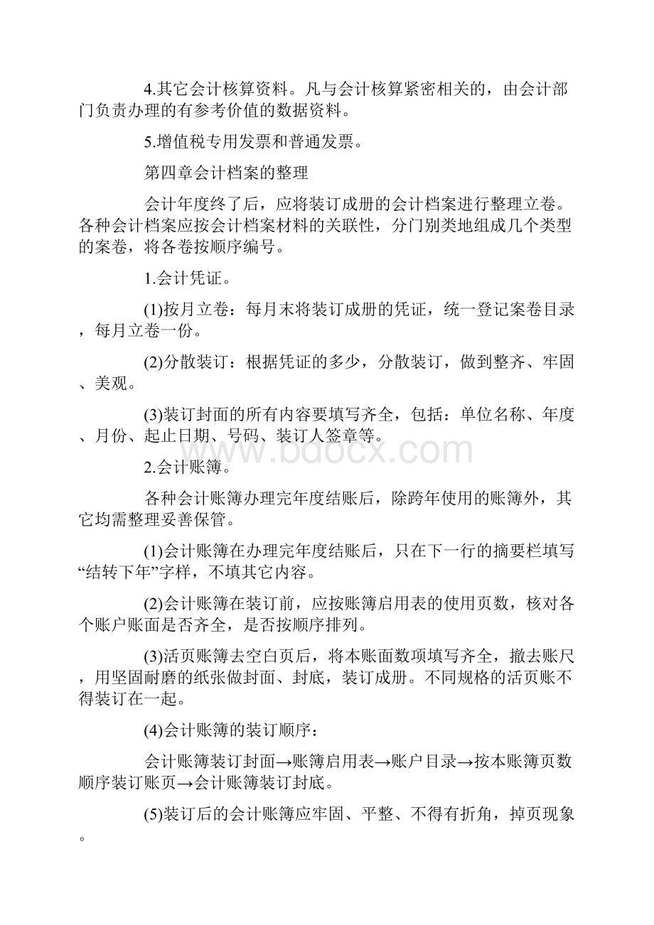 会计档案管理规定.docx_第3页