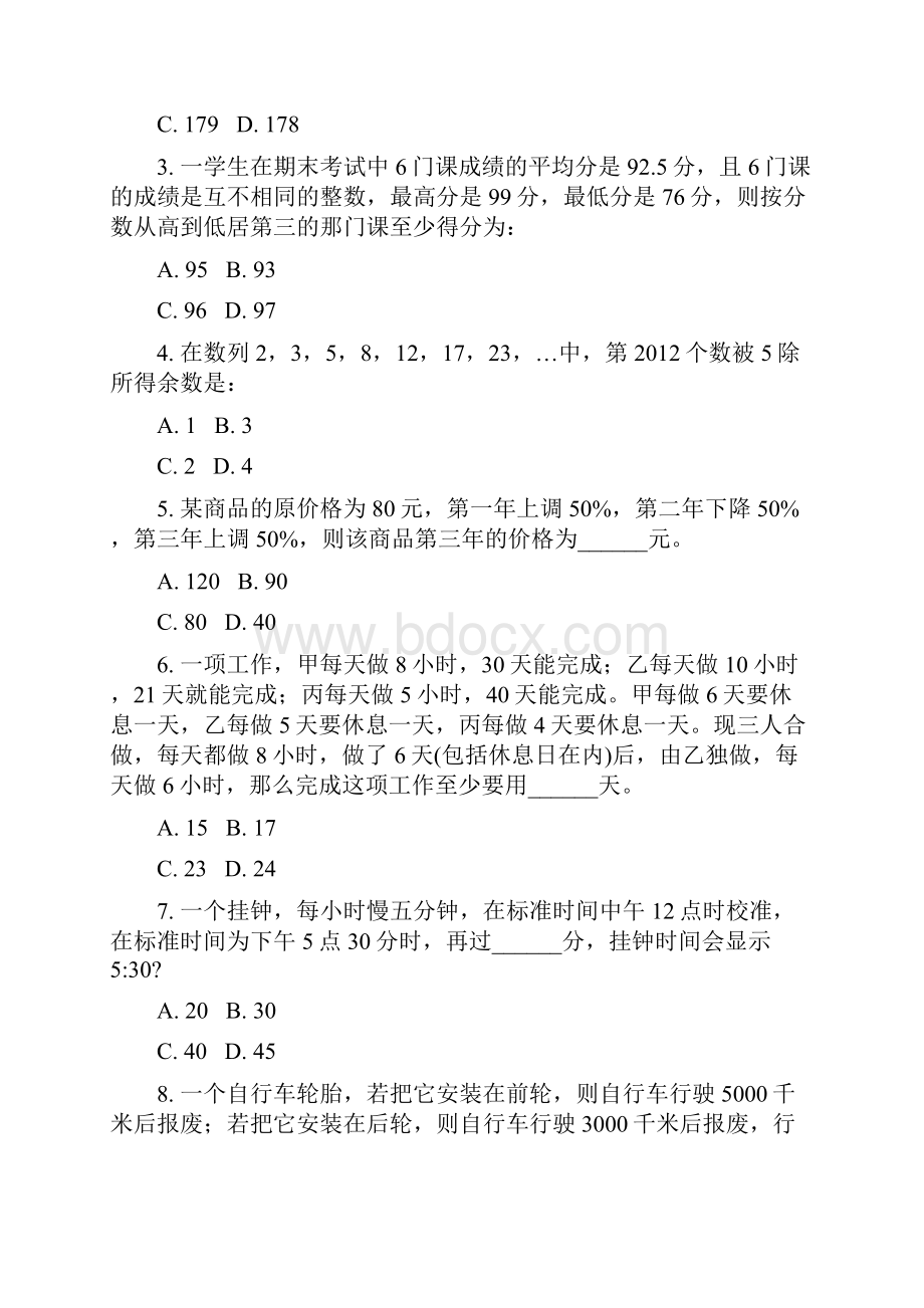 安徽省三支一扶考试职业能力测验模拟题6真题无答案.docx_第2页