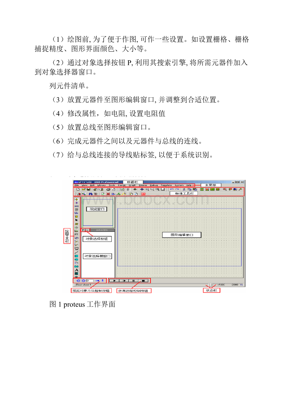 基于proteus的51单片机仿真.docx_第3页