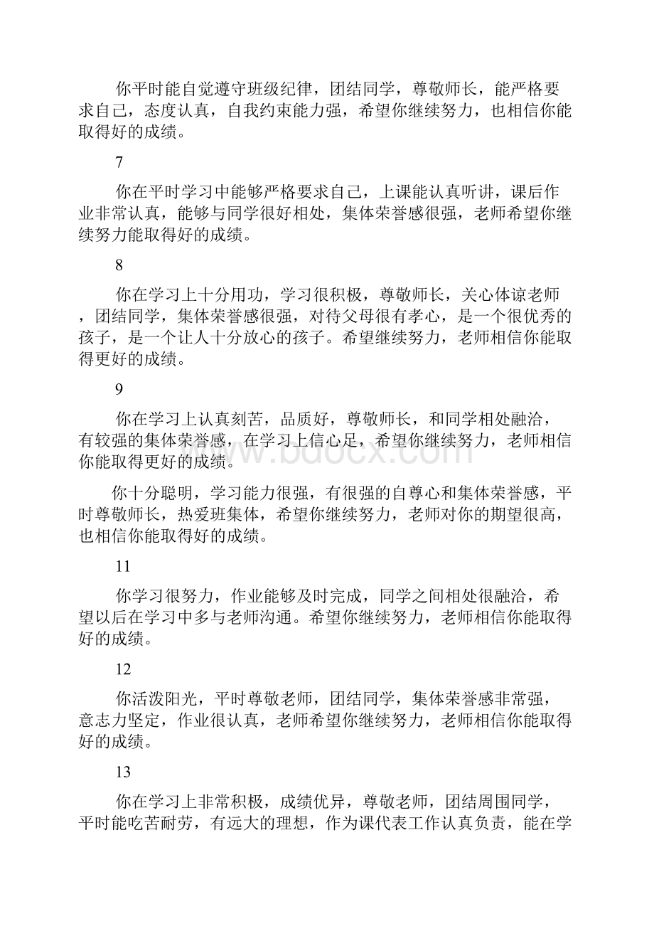 高中老师给学生评语共7篇.docx_第2页