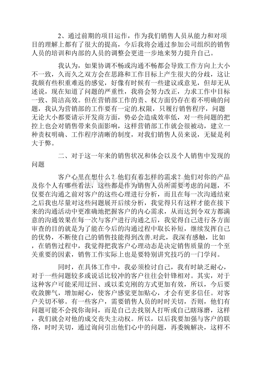 房地产销售年终个人工作总结精选4篇范文.docx_第3页