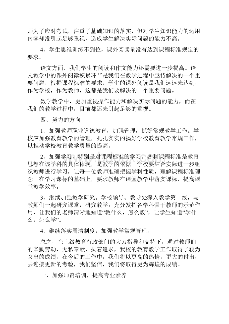 数学教学质量的分析报告.docx_第3页