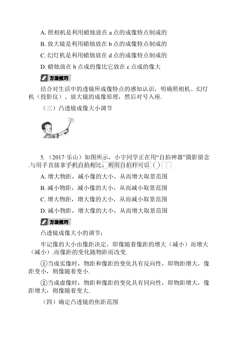 秋人教版八年级上册物理期末练习综合提优五 透镜及应用.docx_第3页