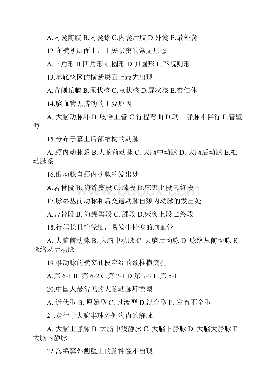 断层解剖学z重点复习资料.docx_第2页