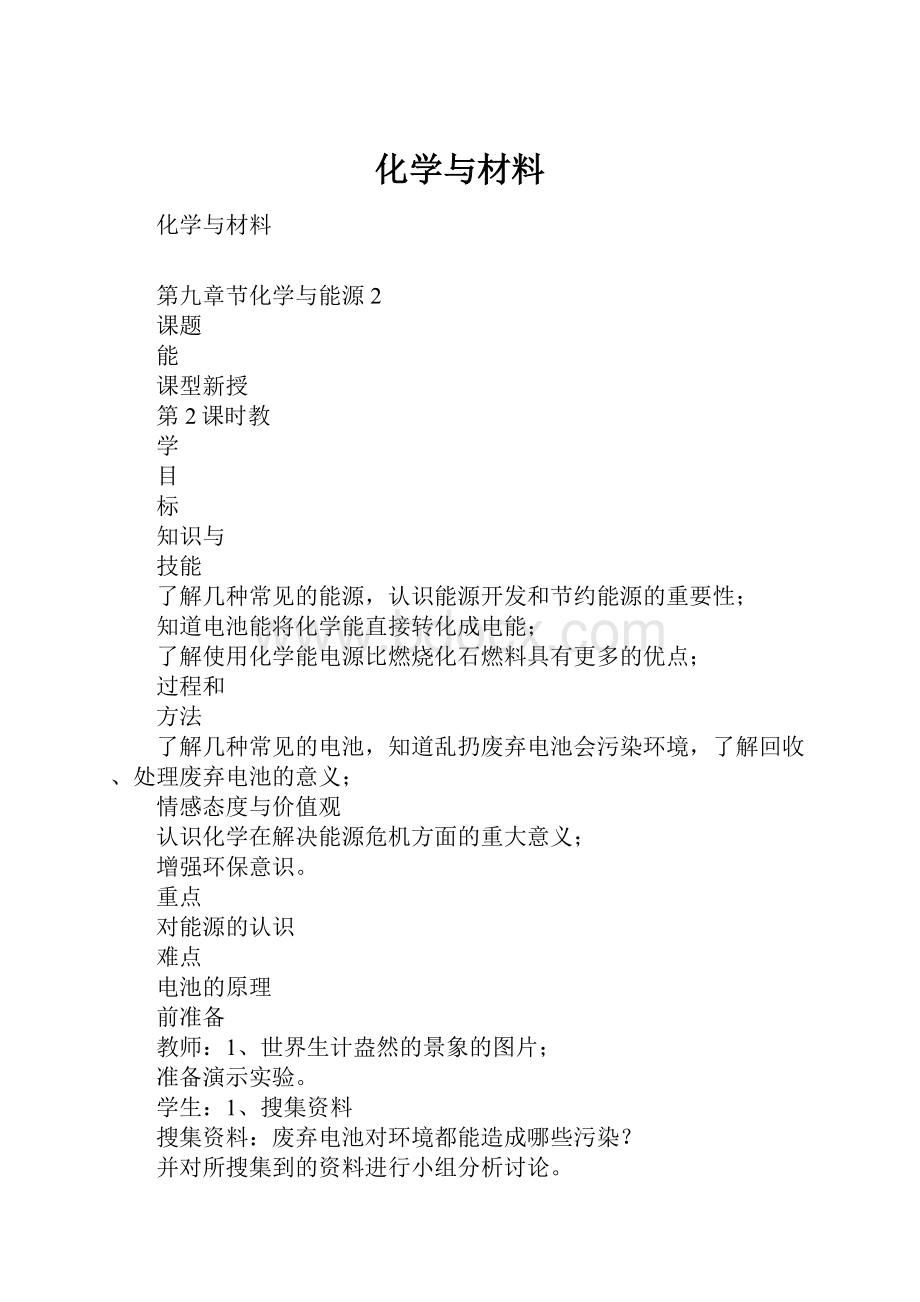 化学与材料.docx