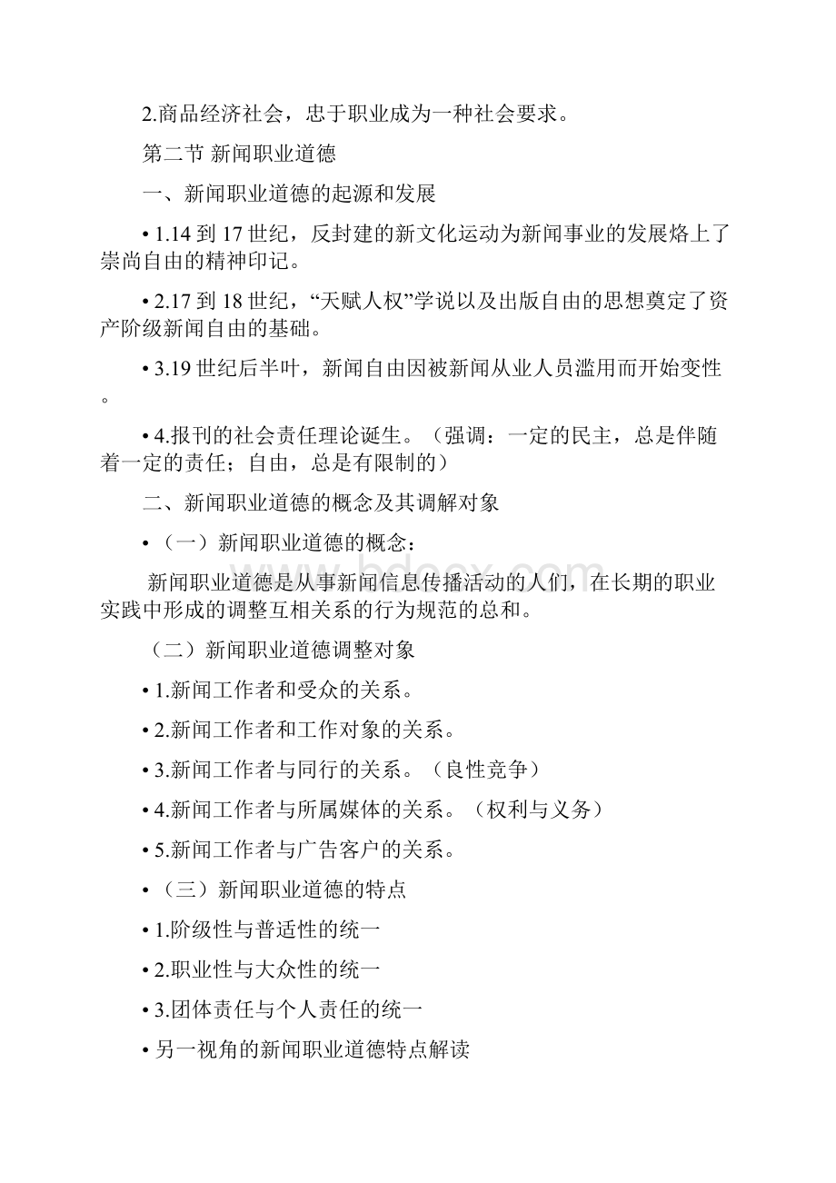 新闻法课件汇总.docx_第2页