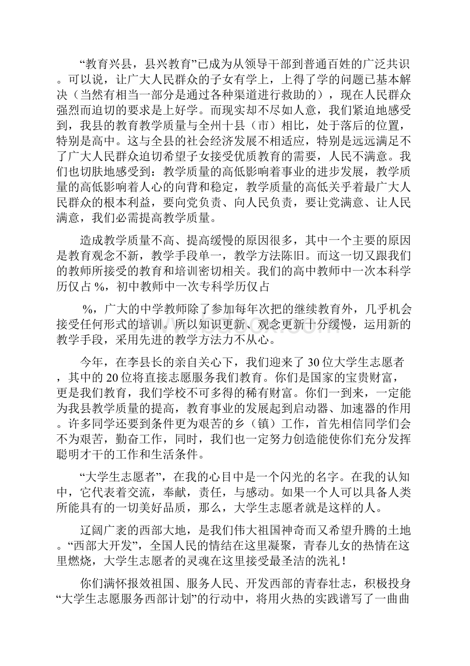 在双柏县服务西部大学生志愿者欢迎会上的讲话.docx_第2页