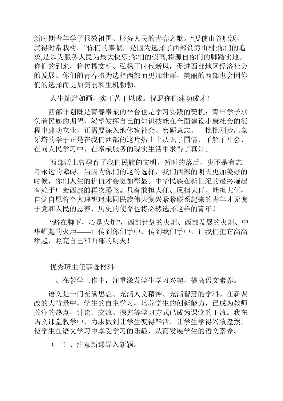 在双柏县服务西部大学生志愿者欢迎会上的讲话.docx_第3页