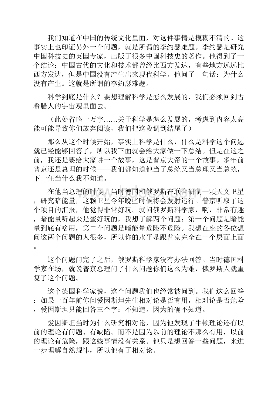 把阴阳五行当成科学我的内心是崩溃的崩溃的崩溃的张双南 一席第466位讲者.docx_第2页