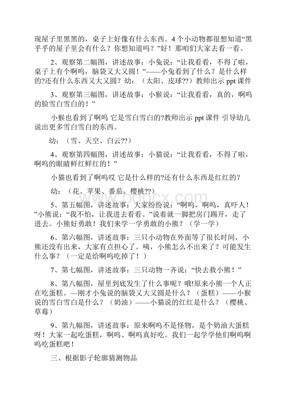 小班绘本教学教案.docx_第2页