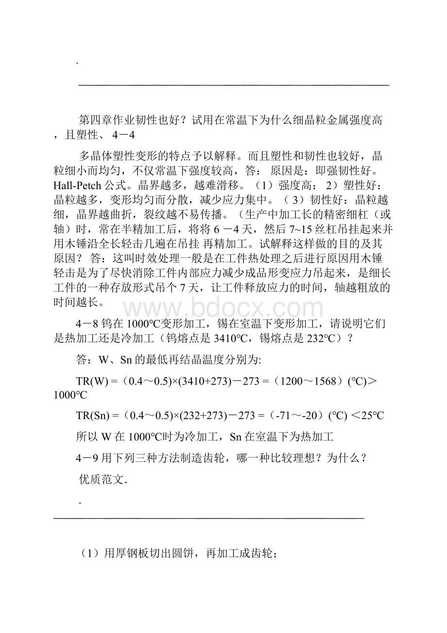 机械工程材料习题答案.docx_第2页